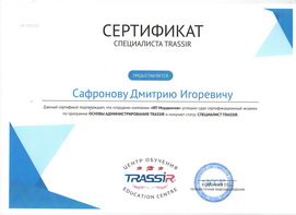 Сертификат специалиста Trassir